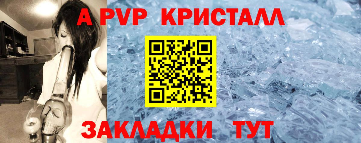 A-PVP кристаллы  Вход с VPN  Ачхой-Мартан  Альфа ПВП мука  Alfa_PVP СК КРИС 