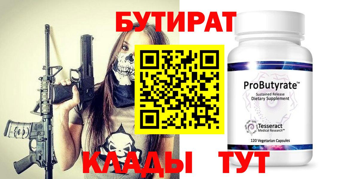Ачхой-Мартан  Бутират GHB  Вход с VPN 