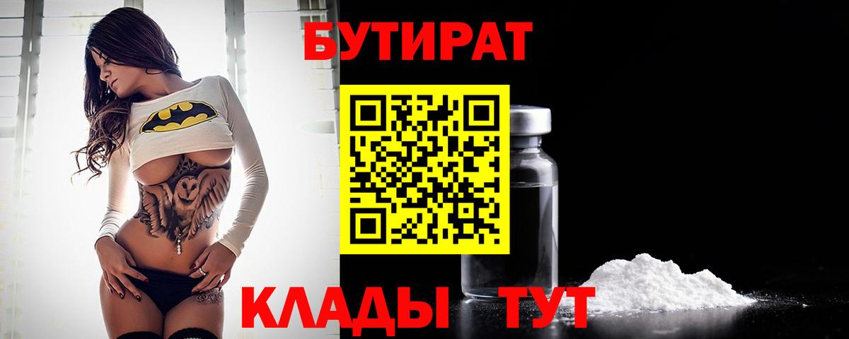 Бутират BDO Ачхой-Мартан