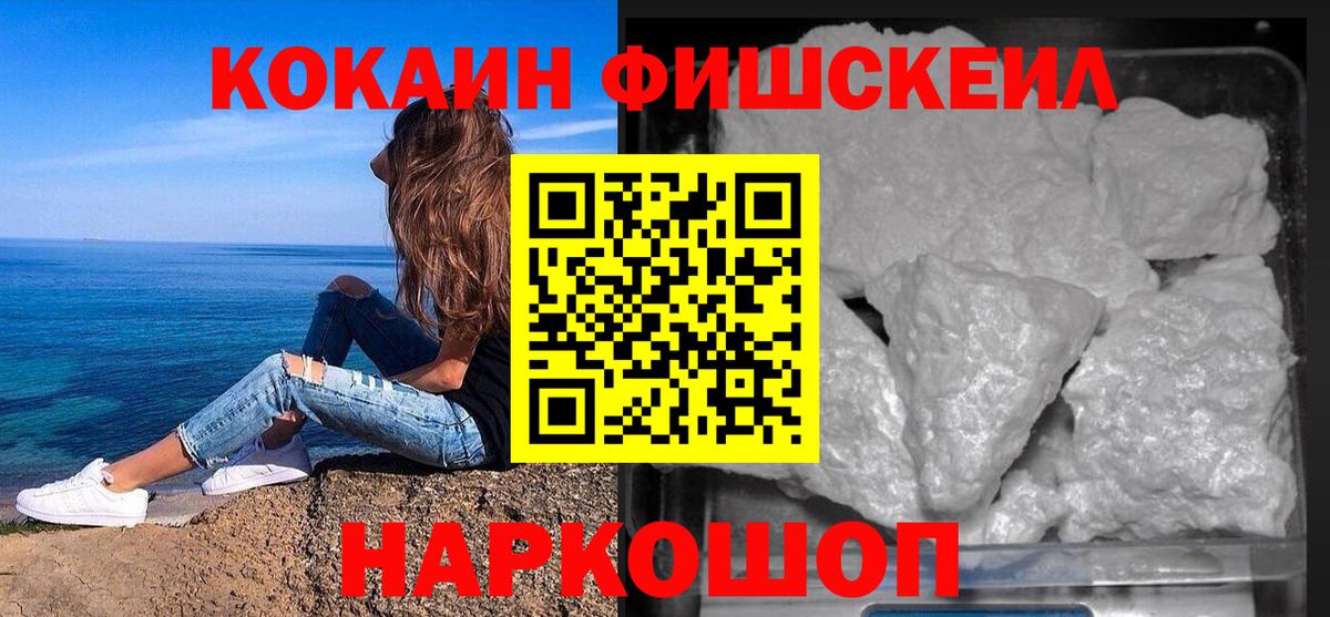 Ачхой-Мартан  Кокаин FishScale  Вход с VPN 